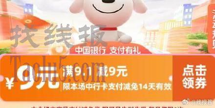 中行京东9券支付补了