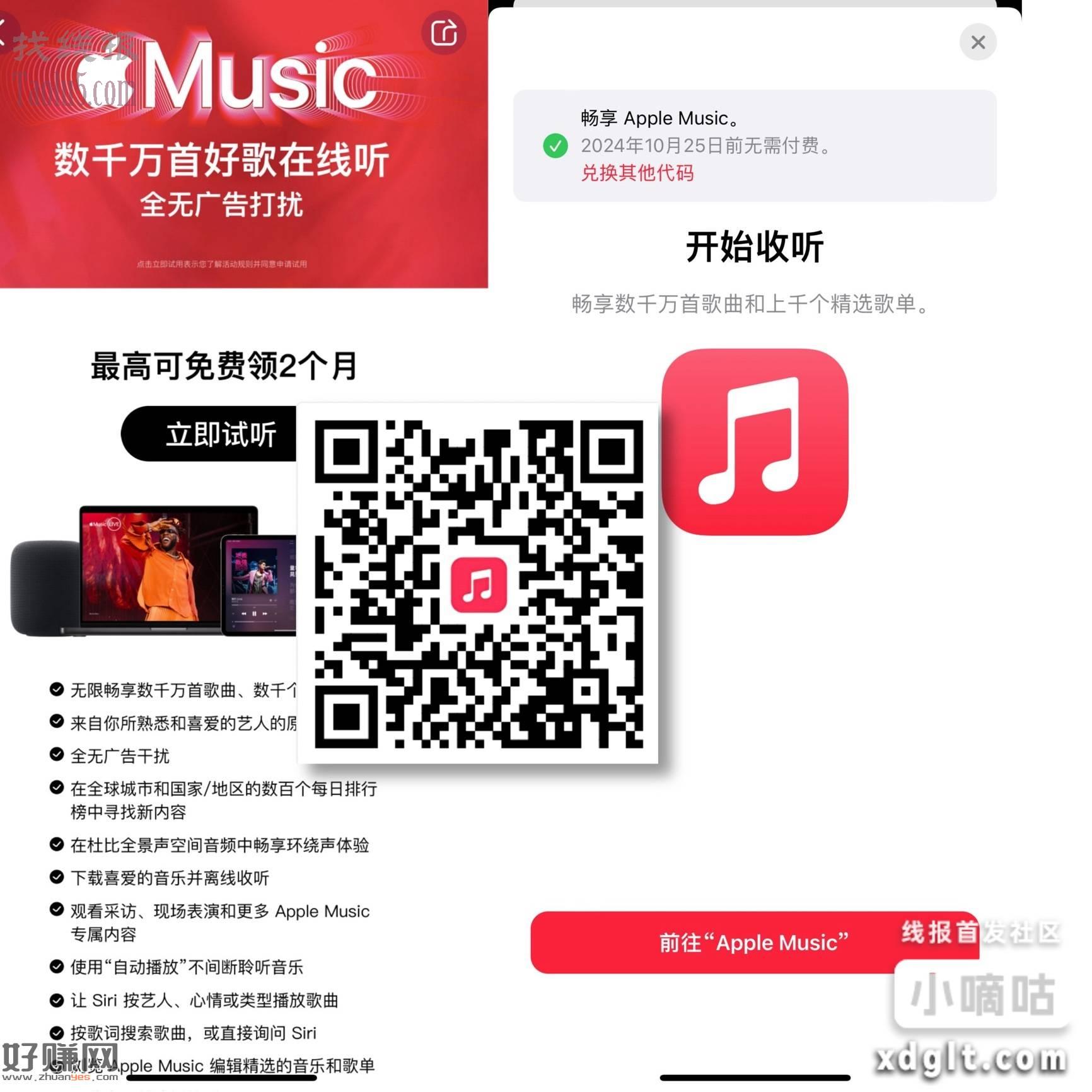 苹果0撸1/2月音乐会员