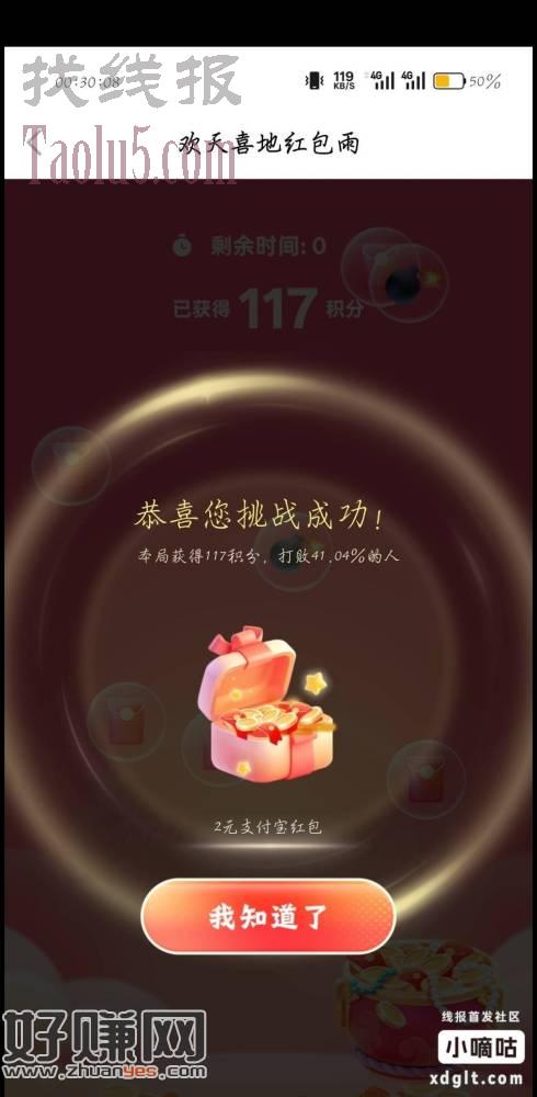哈尔滨银行，首页欢天喜地红包雨