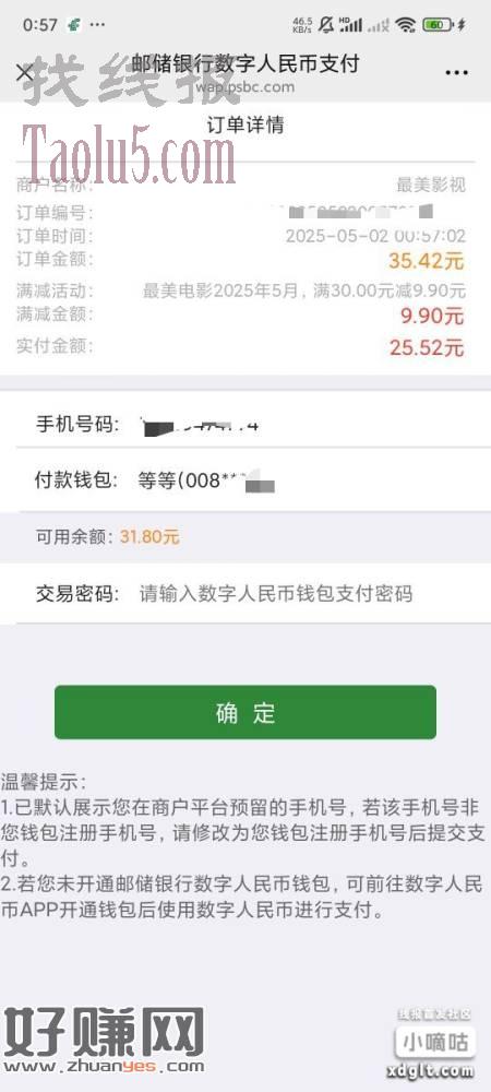 全国邮储数币二类钱包参与活动满30元立减9.9元
