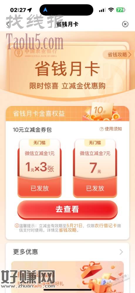 农行立减金