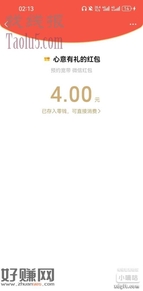 宽带预约4毛