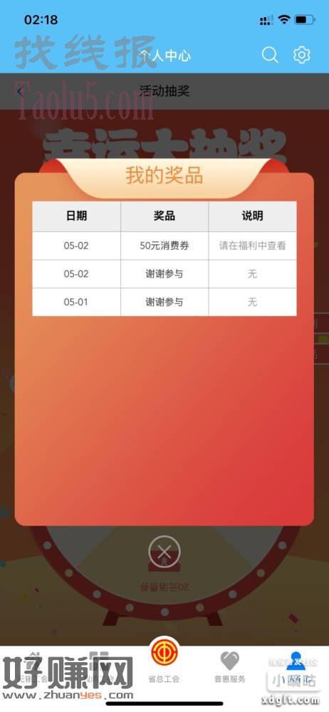 江苏工会 5人成团每人20积分，消费券可以用来买蛋糕券，大把