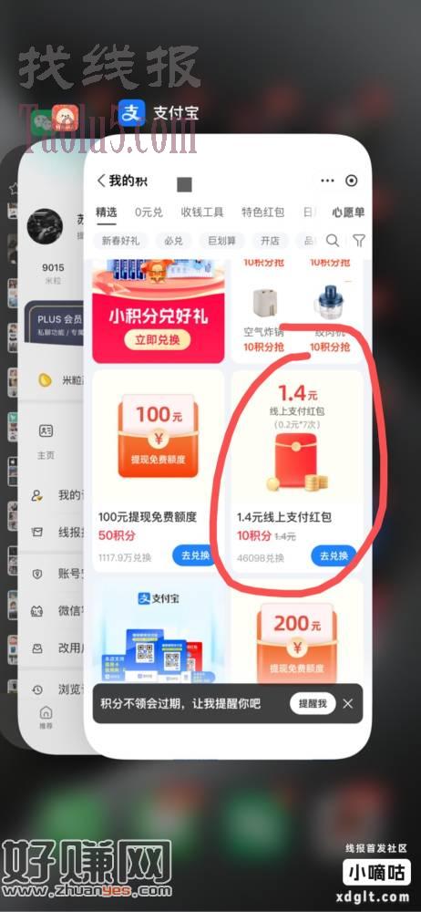 zfb商家积分，部分号有10积分兑换1.4红苞