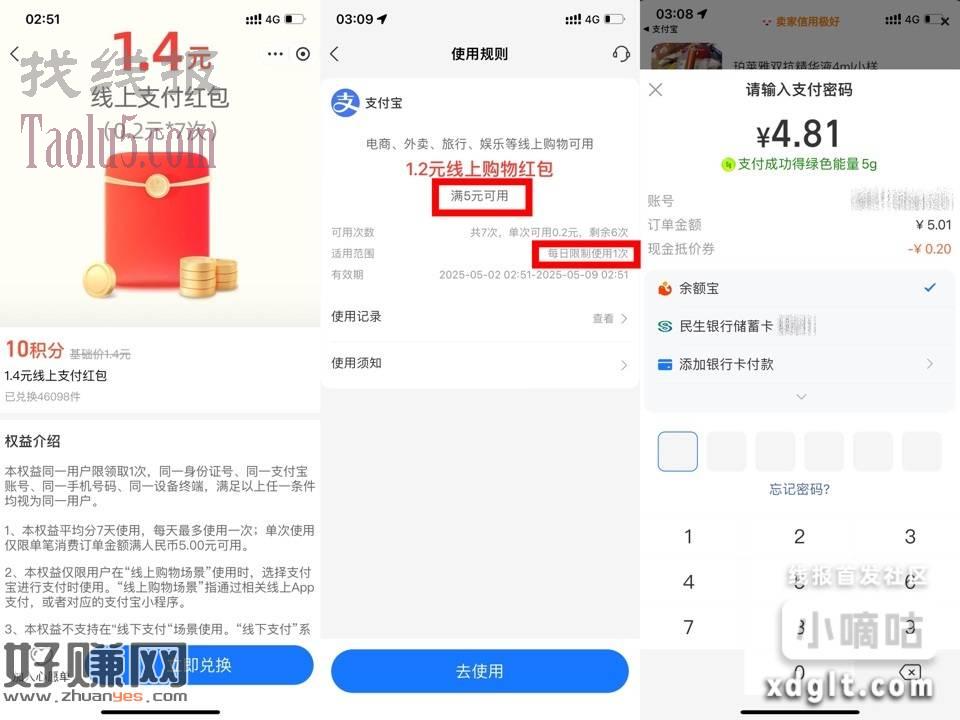 zfb商家积分，部分号有10积分兑换1.4红苞