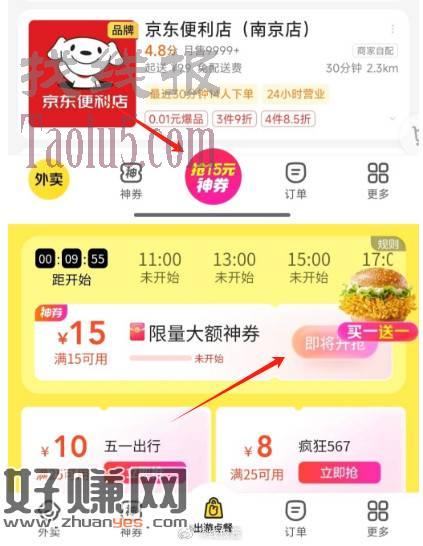 美团外卖首页底部15神券进去