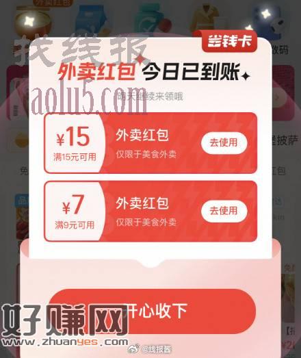 美团外卖首页底部15神券进去