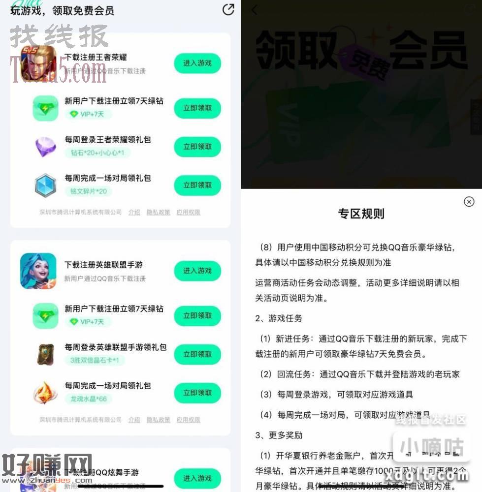 QQ音乐下游戏领多个7天绿钻