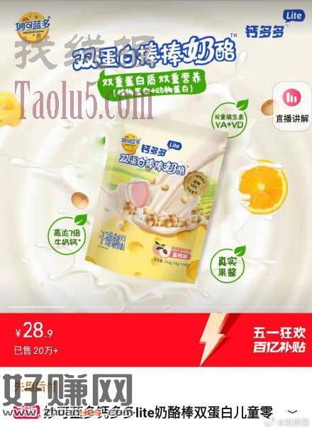 详情页进百补=28.9亓 ，妙可蓝多钙多多奶酪棒28支，