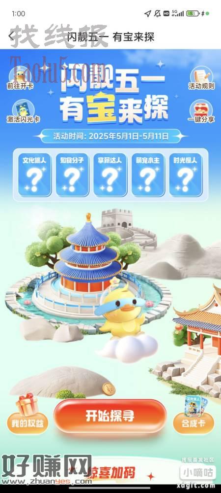 邮储闪光卡活动