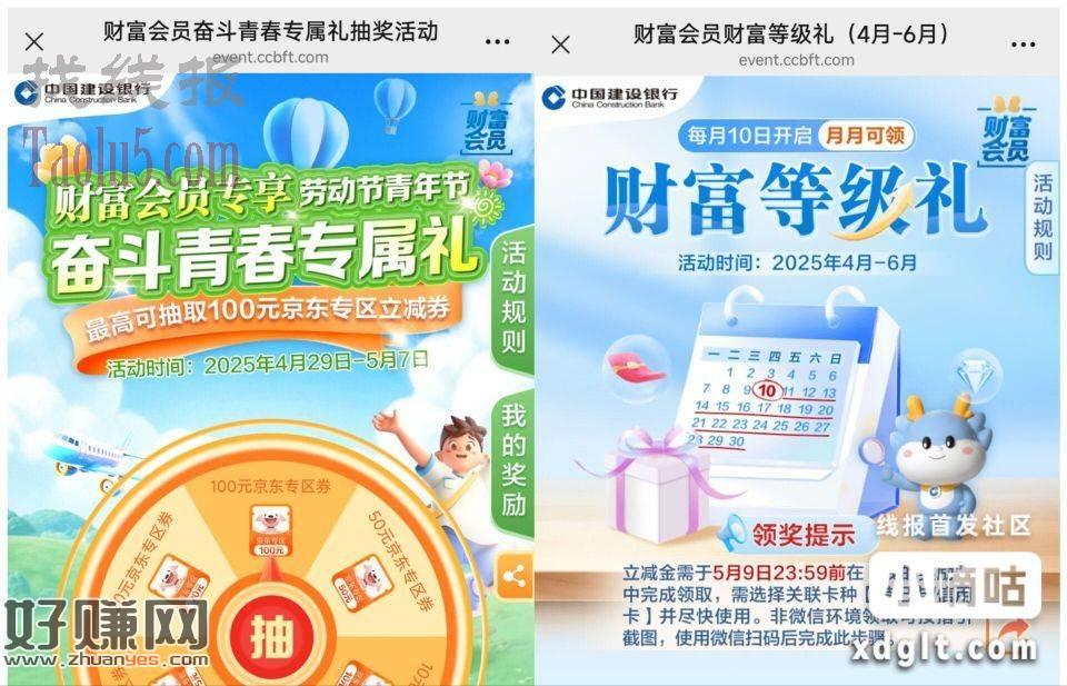 建.行 两个财富季