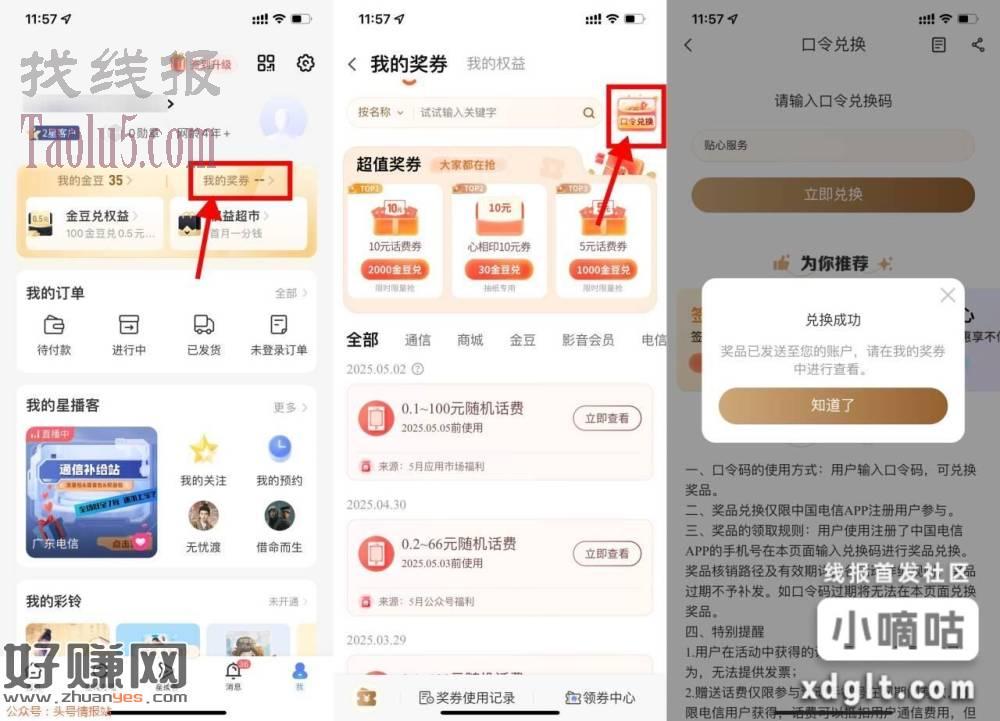 电信口令兑换0.1~100亓话费