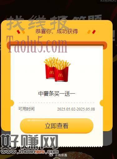 麦当劳中薯买一送一