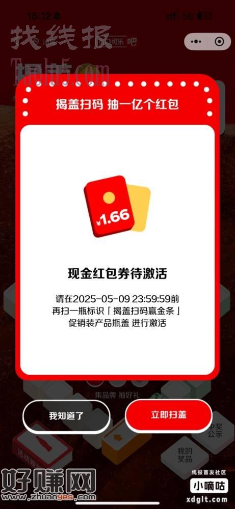 五一没羊毛的老哥们可以去玩这个，找个瓶盖网，买可口可乐的码，