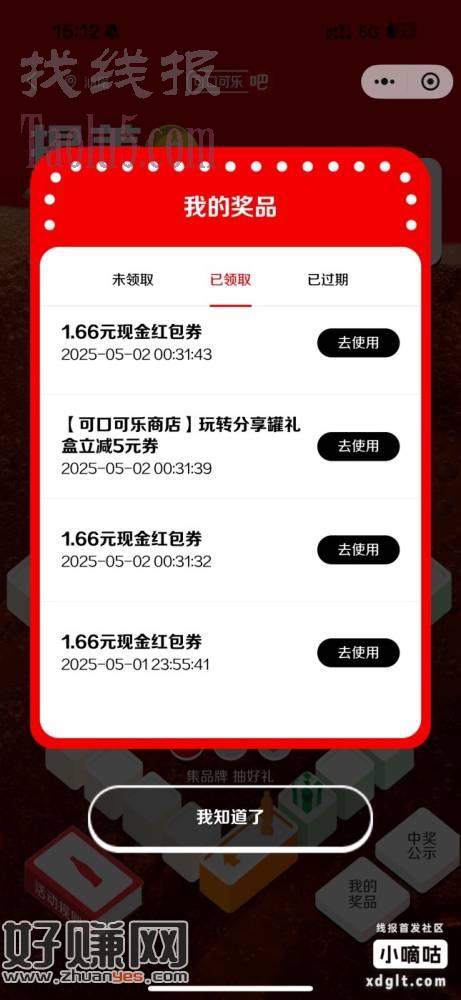 五一没羊毛的老哥们可以去玩这个，找个瓶盖网，买可口可乐的码，