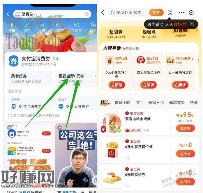 zfb丨搜：消费圈 进入再搜：麦当劳 多窽0亓 需随単 按需～