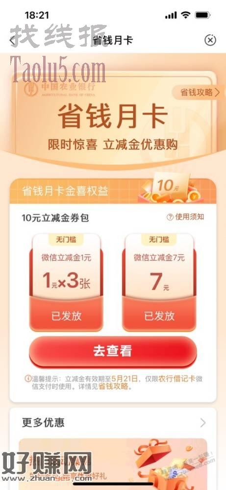 农行。热门活动。省钱卡还有