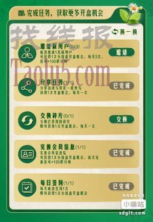 《金典有机生活 》小程序，弹窗，五一活动进入，做任务抽有机会