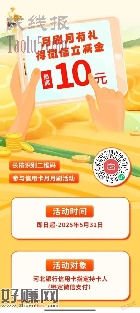 河北银行xing/用卡月月刷