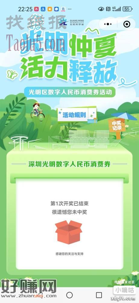 深圳光明公众号消费券报名抽奖，用猴子分身地区深圳5月8号开始
