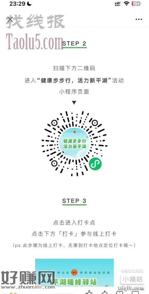 地区深圳龙岗平湖，刷5000步以上，扫码进去打卡抽，目前只有