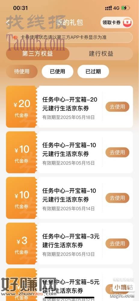 建行抽亰東卷，研究了下建行亰東专区卷，不用买些没用的东西，有