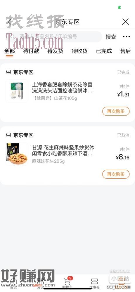 建行抽亰東卷，研究了下建行亰東专区卷，不用买些没用的东西，有
