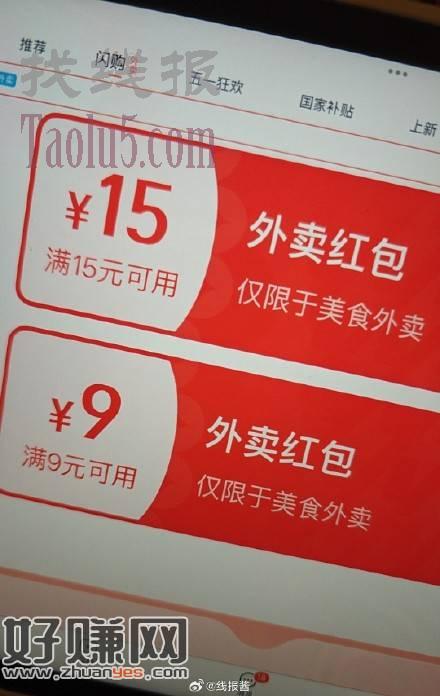 淘宝闪购，今天很多12、14和15，直达
