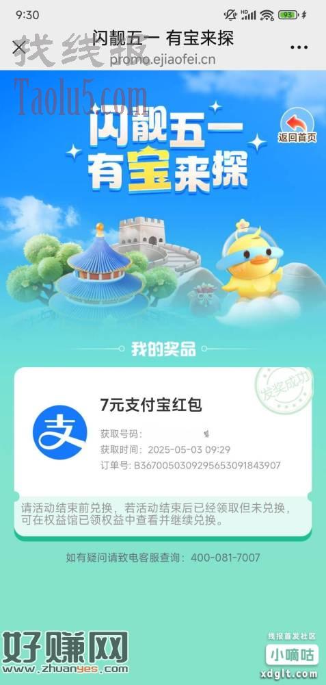 速去，有邮储闪光卡的去，邮储联名卡公众号进去，右下爆款专区，