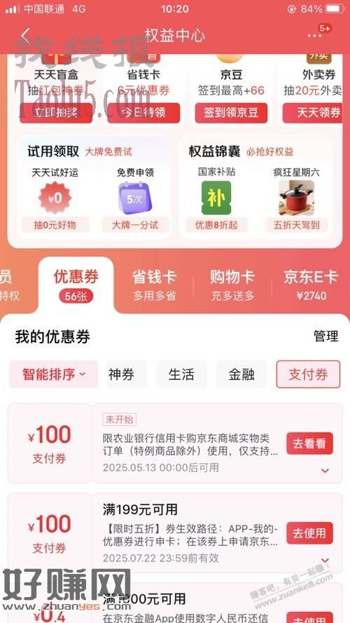 农行jd100支付券速度