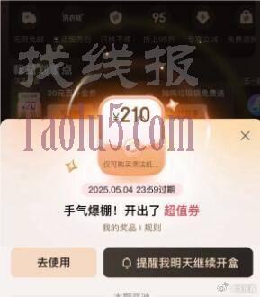 plus开盲盒试试