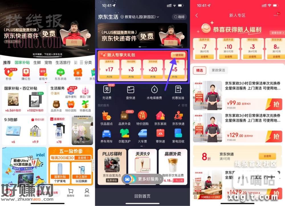 京东领取15-10亓外卖补贴券