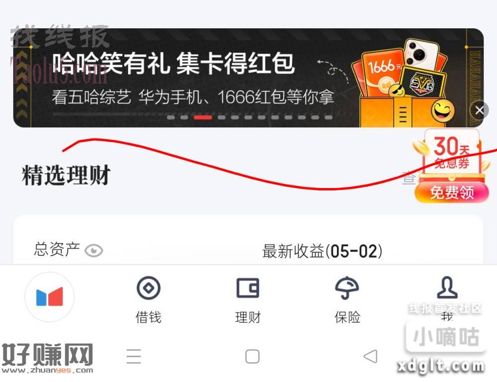 度小满金融APP，红包雨，2个活动，各抽3次红包雨。