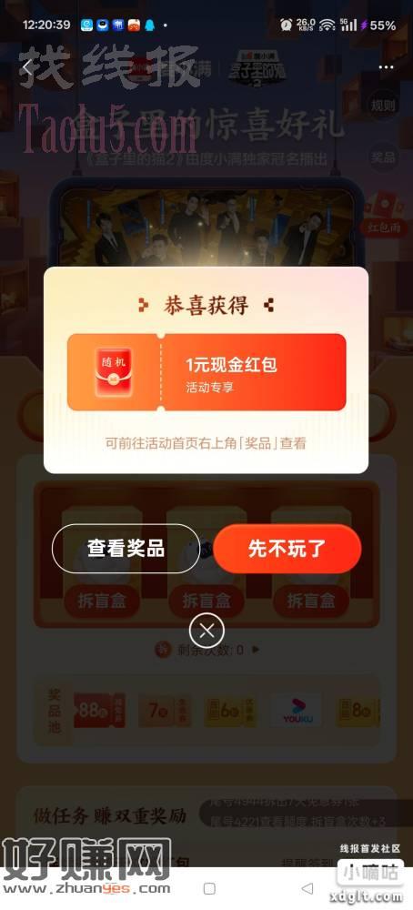 度小满金融APP，红包雨，2个活动，各抽3次红包雨。