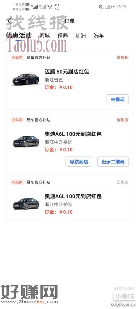 易车app百亿补贴