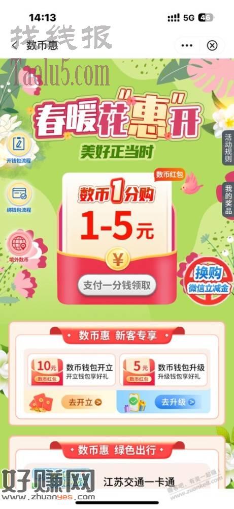 中行1-5元数币