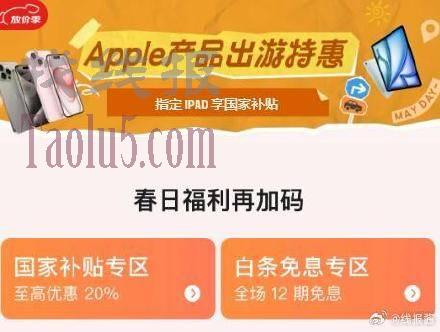 狗东苹果补贴会场