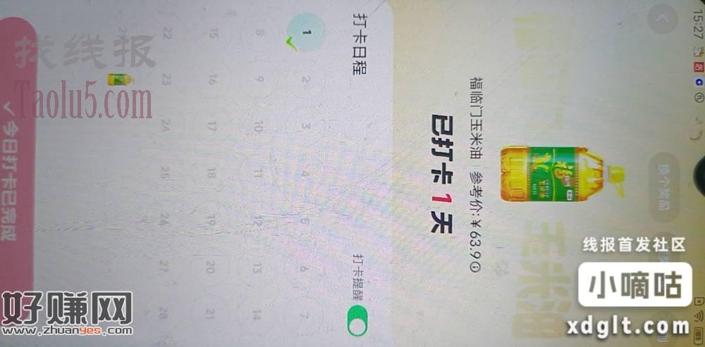 抖音极速版任务里有的号有打卡领礼品的选项，有兴趣的去看看
