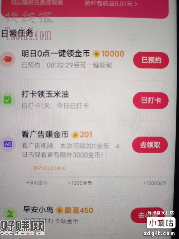 抖音极速版任务里有的号有打卡领礼品的选项，有兴趣的去看看