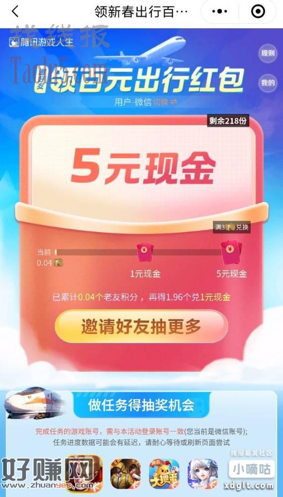 游戏人生摇人登录抽积分兑换5红包还有200多个