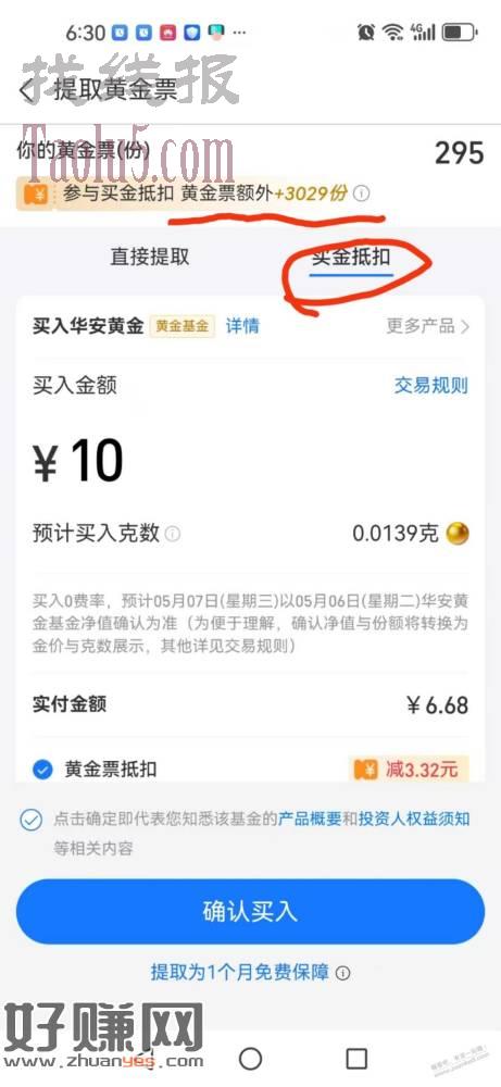支付宝黄金票