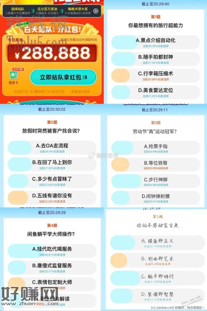 闲鱼一站到底答案截止20点50
