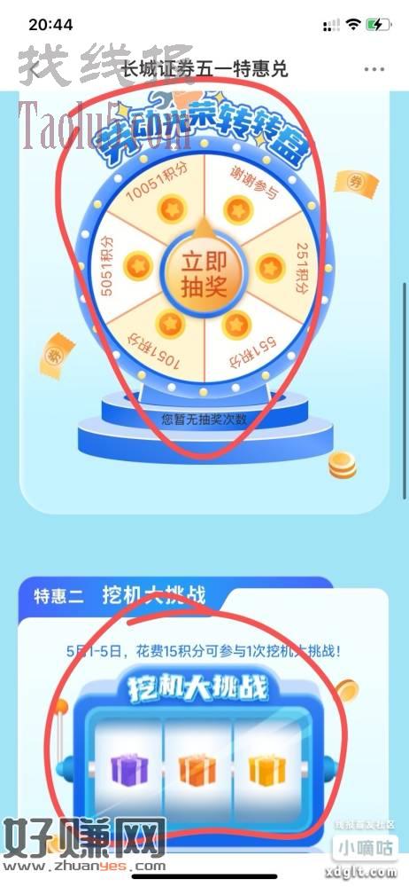 长城炼金术app活动中心，劳动创积分，五一特惠兑这个活动进去