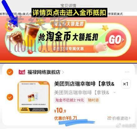 详情页进金币抵扣=8.7亓
