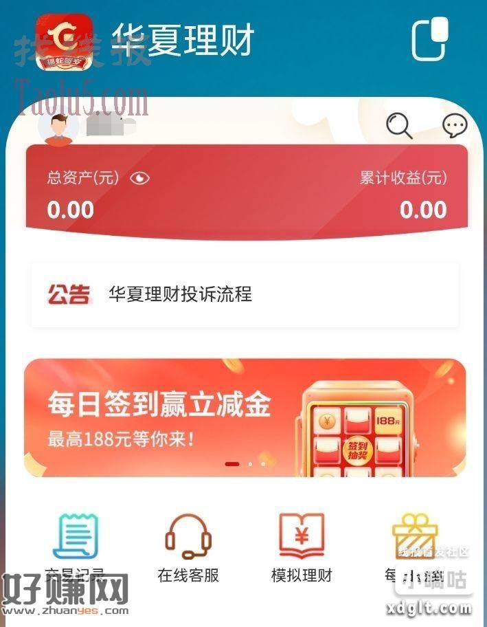 《华夏理财》app，这几天签到最少0.3-0.5，（需要开户