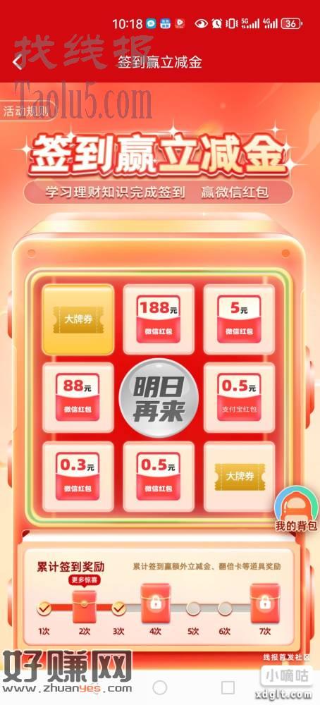《华夏理财》app，这几天签到最少0.3-0.5，（需要开户