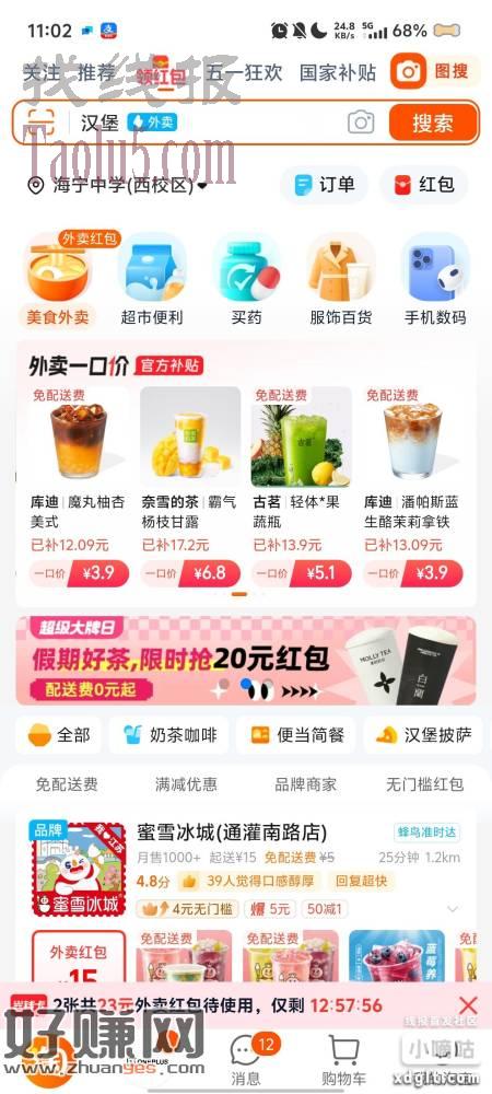 淘宝闪购平台好像送15-15的券，去看一下有没有