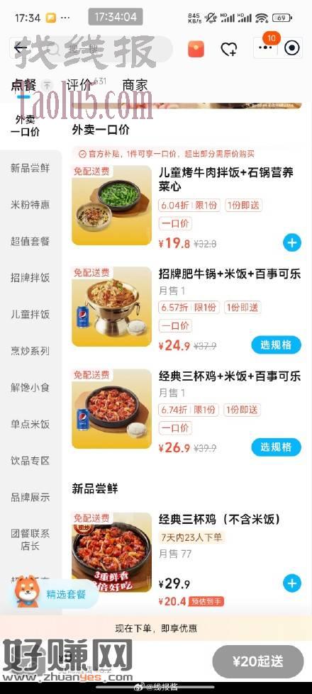 淘宝一口价，上了米村拌饭，直接买