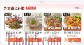 京东外卖，绝味百亿补贴