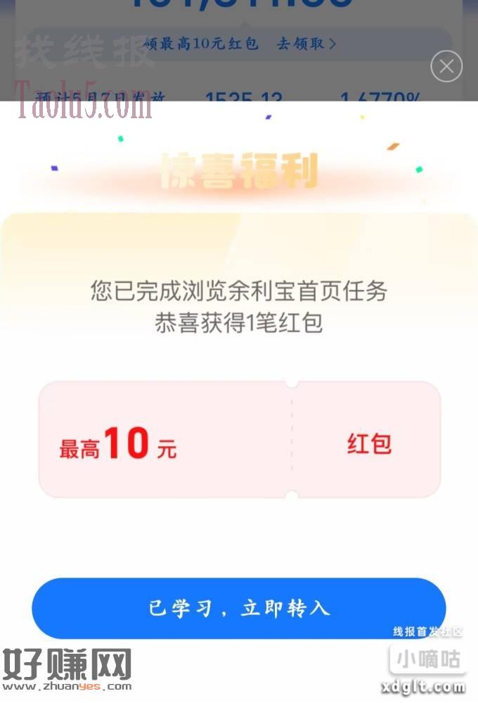 支付宝18.8润，自测，余利宝点进去送10红包满5w减，然后